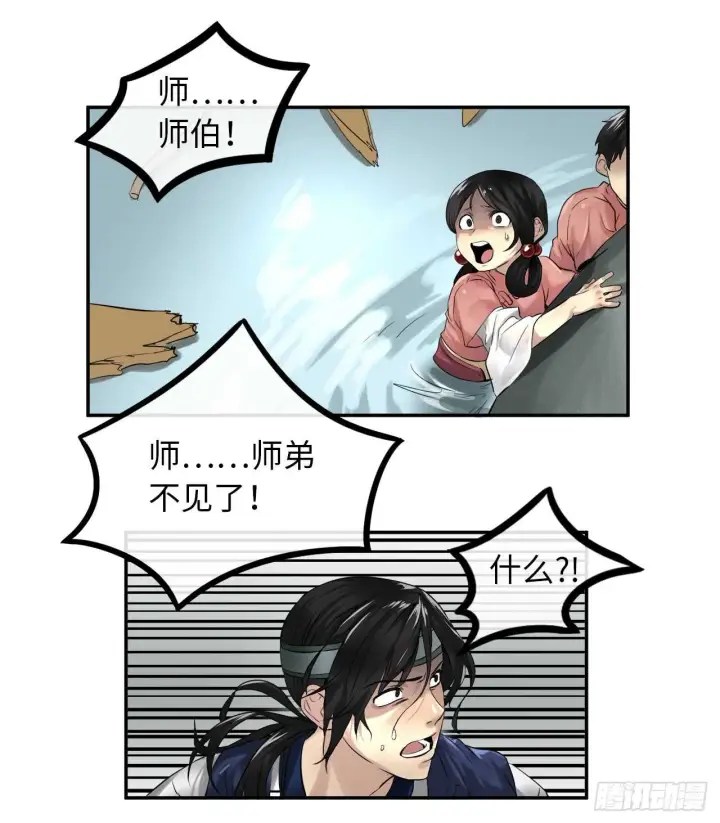 漫画《废柴重生之我要当大佬》20.梅花剑法第53张图