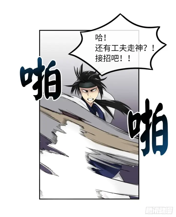 漫画《废柴重生之我要当大佬》20.梅花剑法第7张图