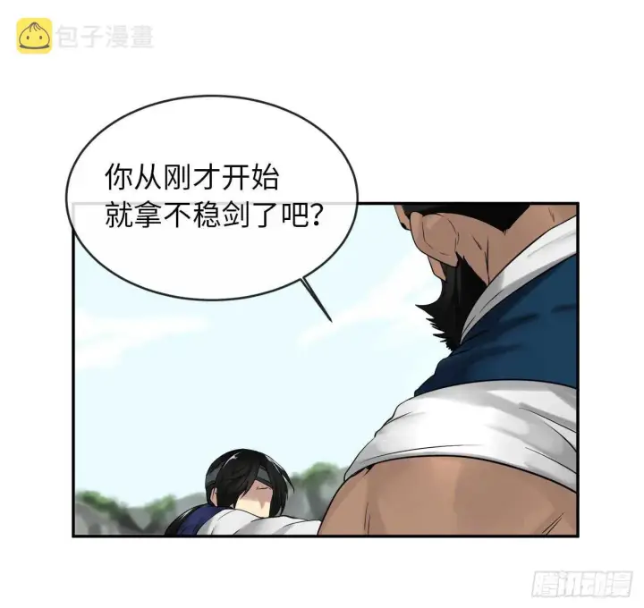 漫画《废柴重生之我要当大佬》20.梅花剑法第9张图