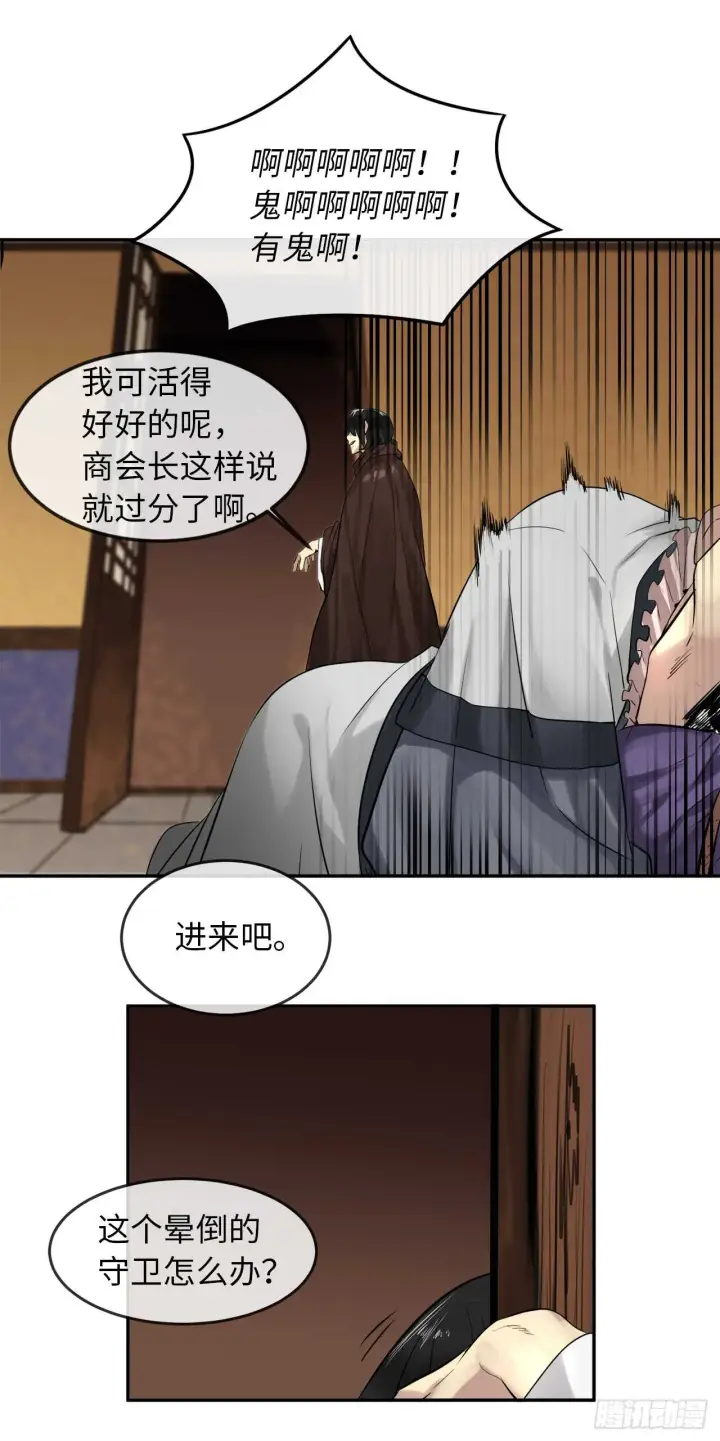 漫画《废柴重生之我要当大佬》22.寻找援手第4张图