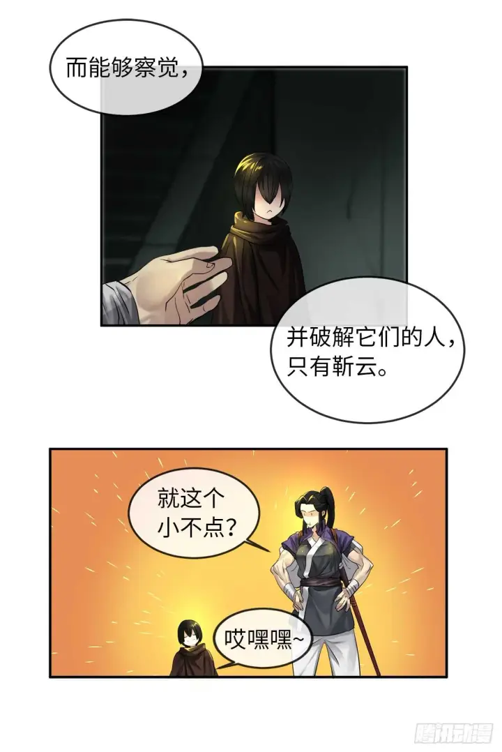 漫画《废柴重生之我要当大佬》23.探入秘库第29张图