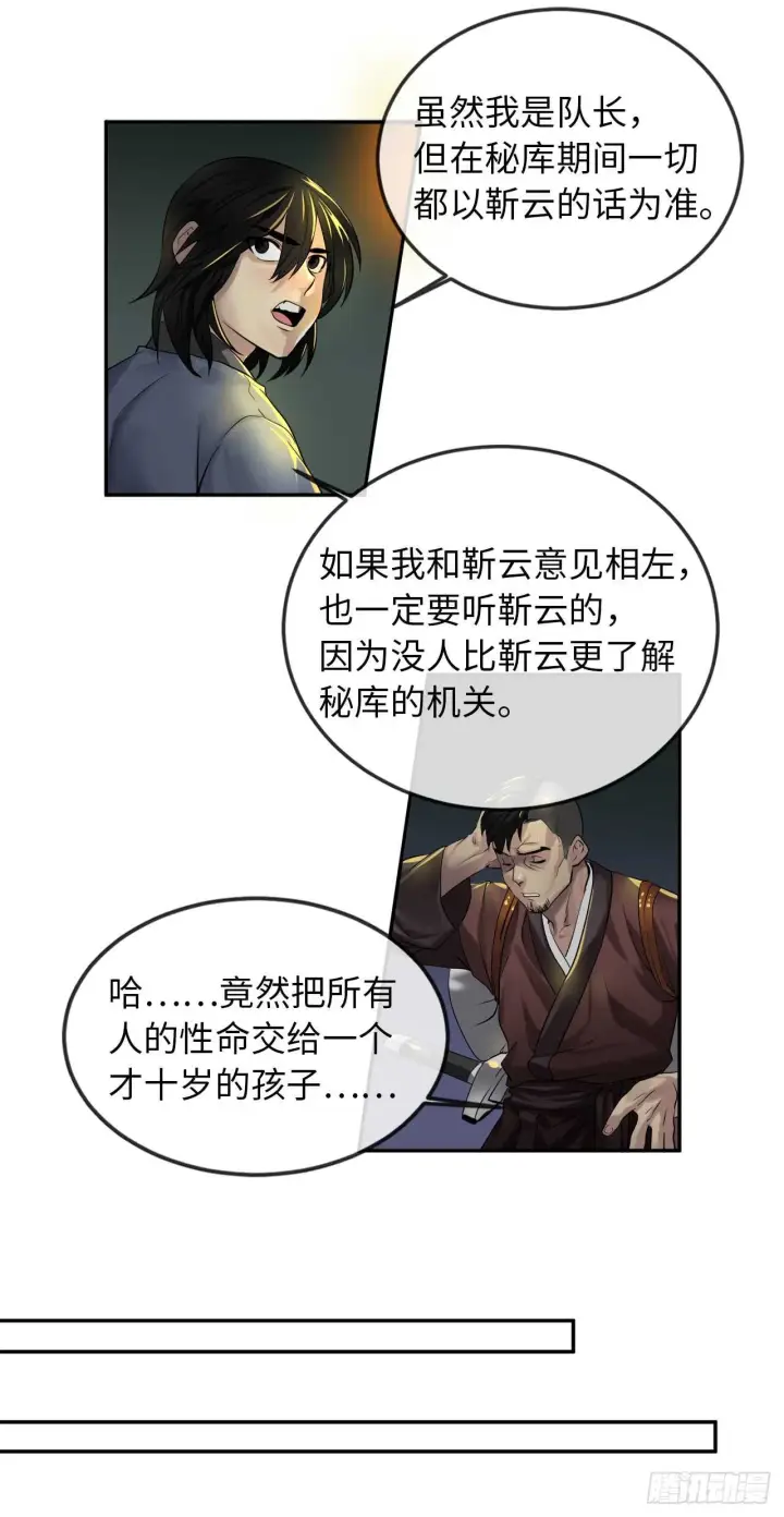 漫画《废柴重生之我要当大佬》23.探入秘库第30张图