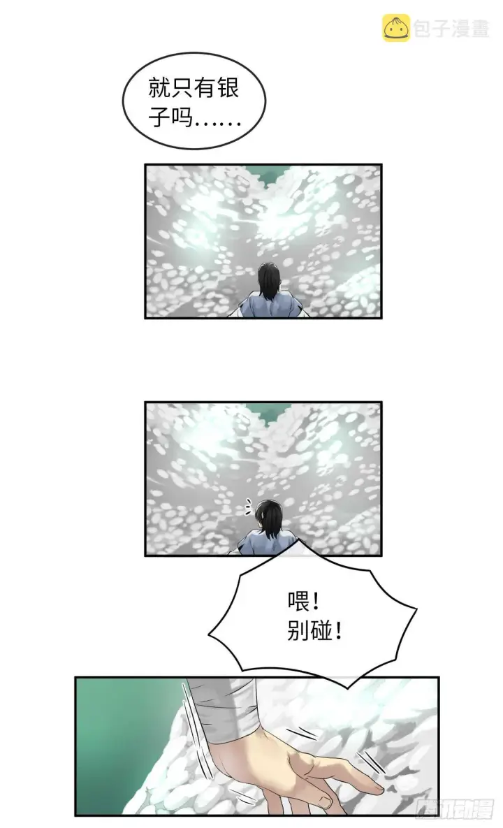 漫画《废柴重生之我要当大佬》24.捣毁机关第28张图