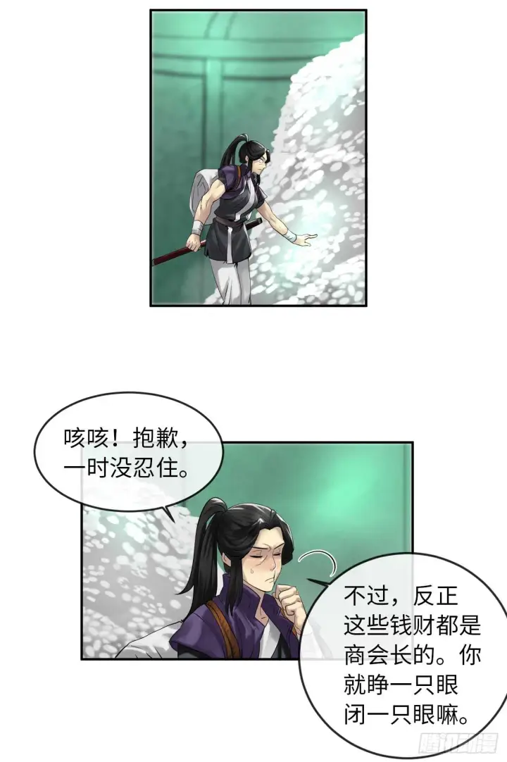 漫画《废柴重生之我要当大佬》24.捣毁机关第29张图