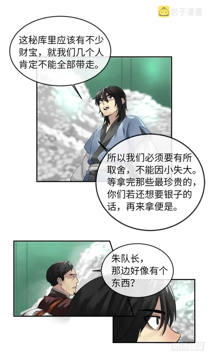 漫画《废柴重生之我要当大佬》24.捣毁机关第31张图