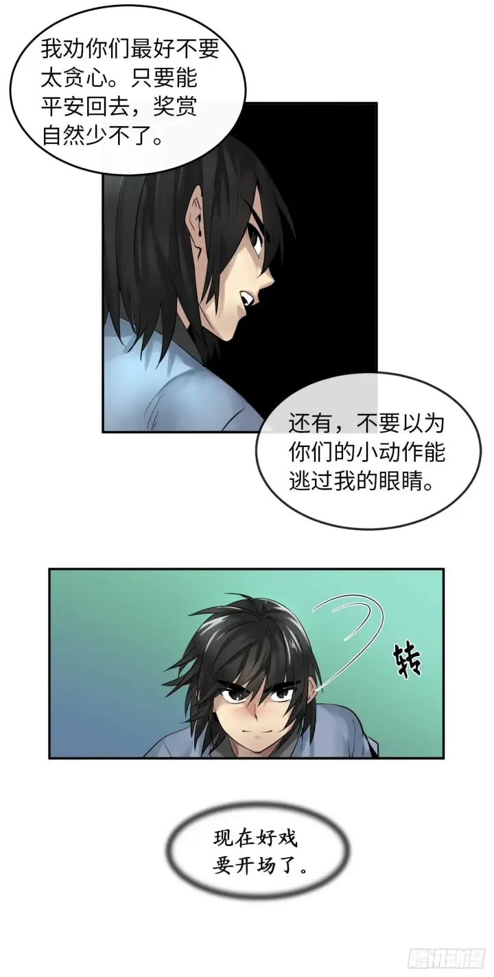 漫画《废柴重生之我要当大佬》24.捣毁机关第36张图