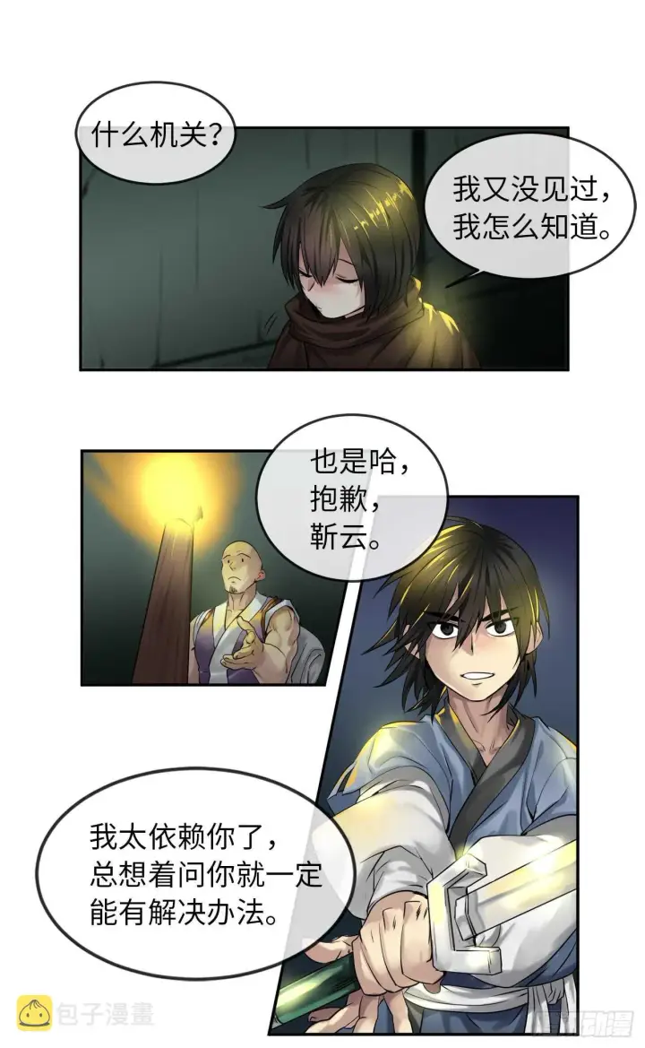漫画《废柴重生之我要当大佬》24.捣毁机关第9张图