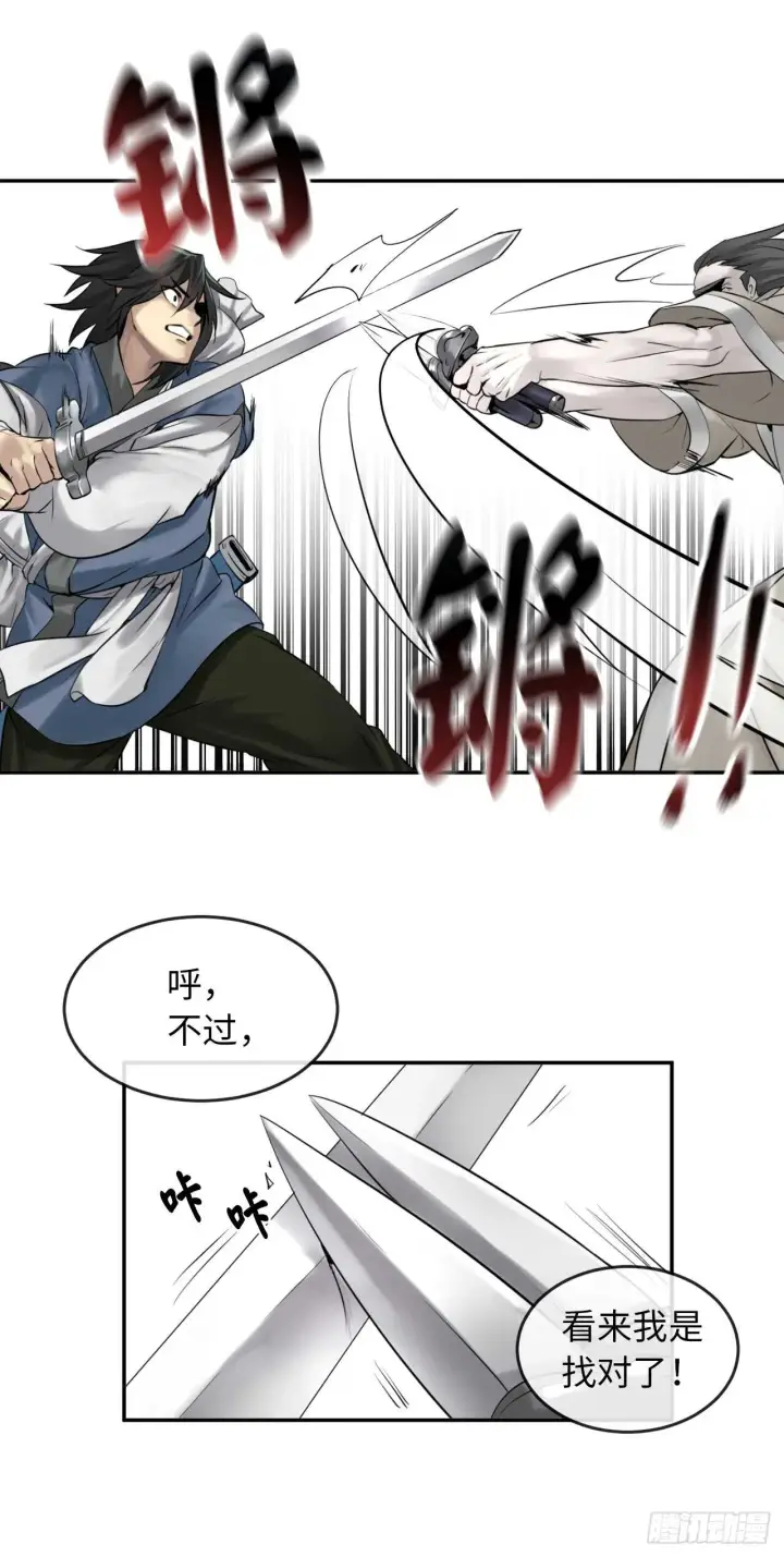 漫画《废柴重生之我要当大佬》27.三眼神偷第24张图