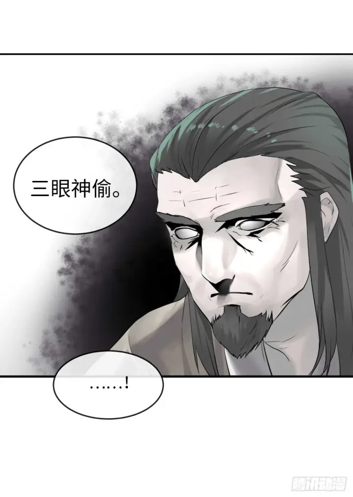 漫画《废柴重生之我要当大佬》27.三眼神偷第27张图