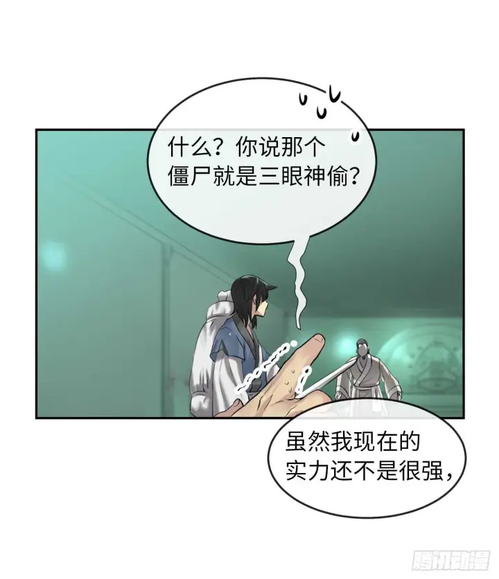 漫画《废柴重生之我要当大佬》27.三眼神偷第28张图