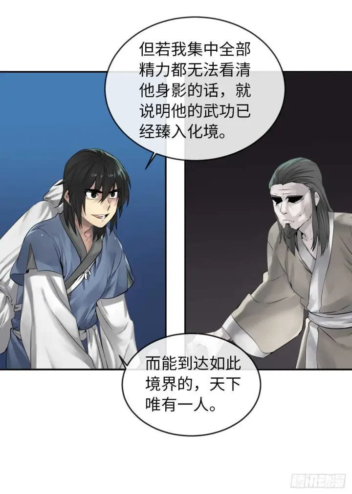 漫画《废柴重生之我要当大佬》27.三眼神偷第29张图