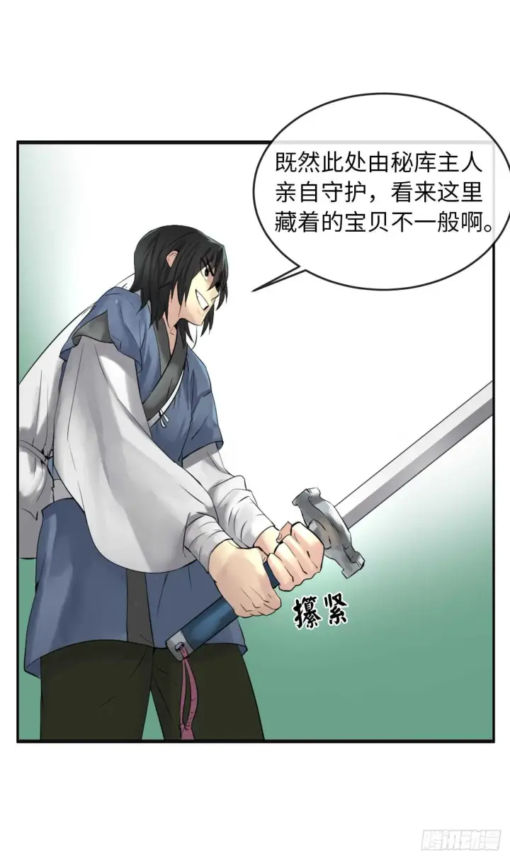 漫画《废柴重生之我要当大佬》27.三眼神偷第30张图