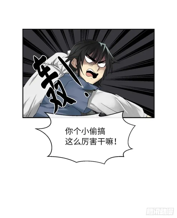 漫画《废柴重生之我要当大佬》27.三眼神偷第38张图