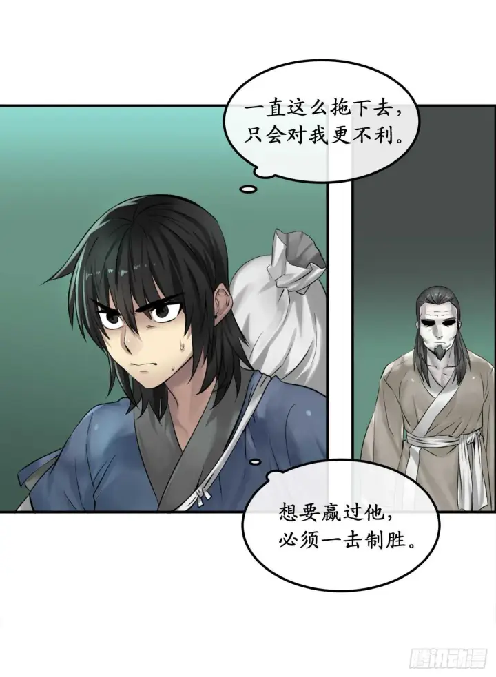 漫画《废柴重生之我要当大佬》27.三眼神偷第41张图