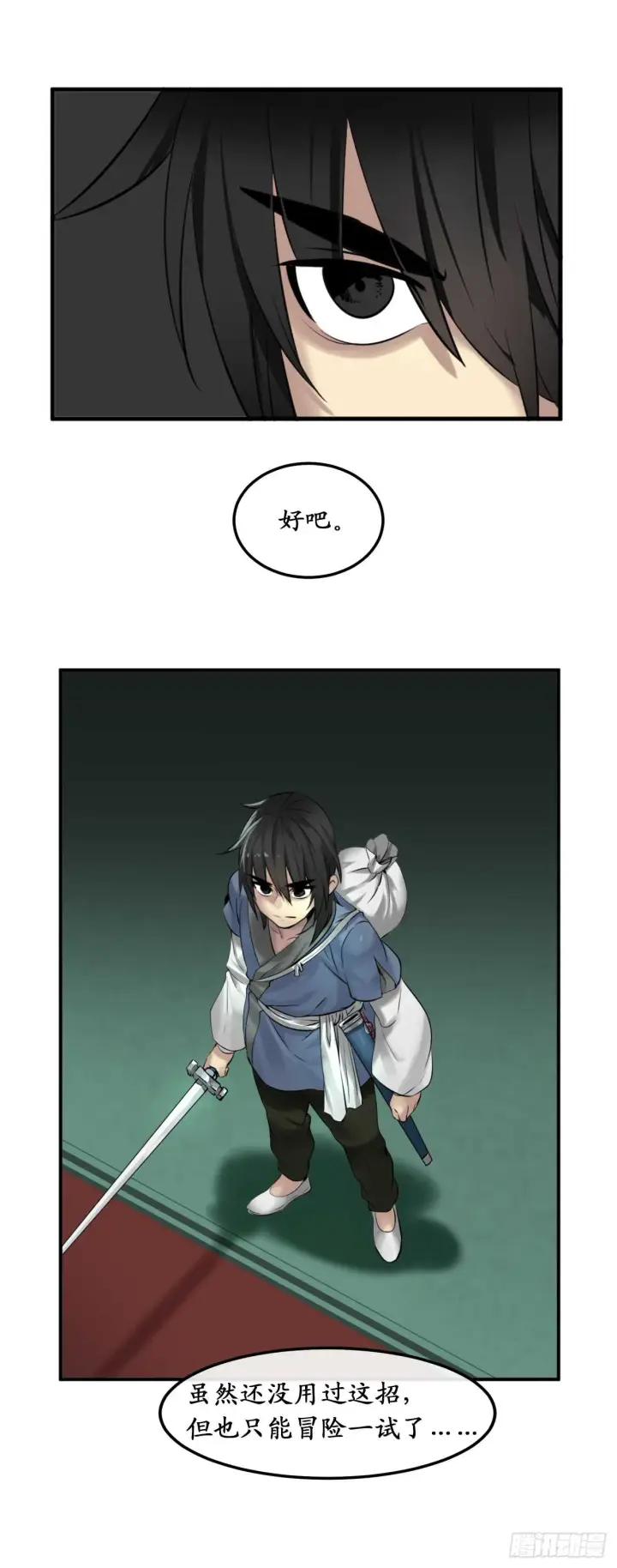 漫画《废柴重生之我要当大佬》27.三眼神偷第42张图