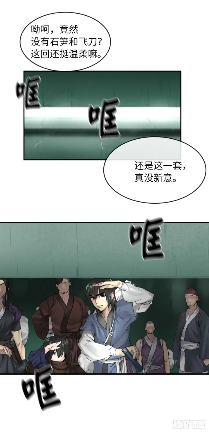 漫画《废柴重生之我要当大佬》27.三眼神偷第8张图