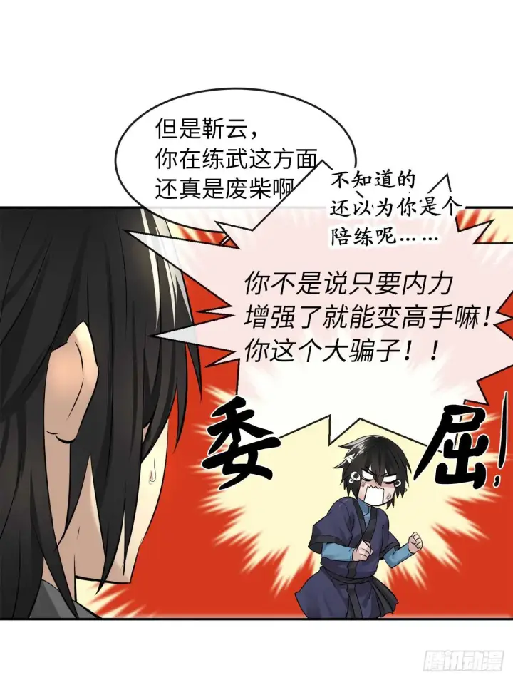 漫画《废柴重生之我要当大佬》29.收买商会第49张图