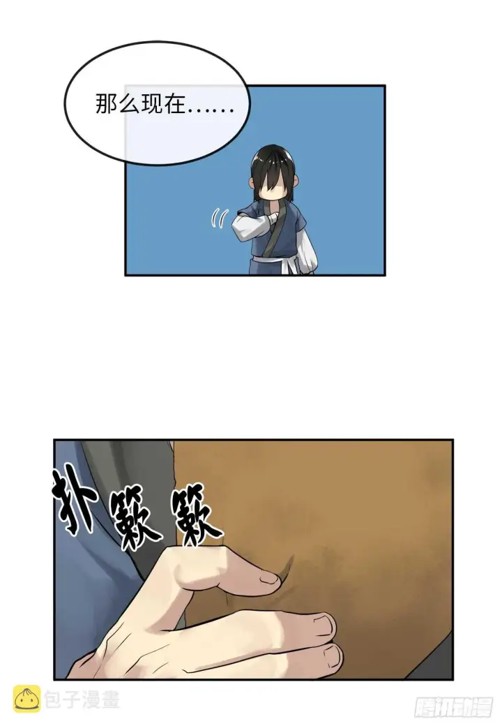 漫画《废柴重生之我要当大佬》31.暗天会主第10张图