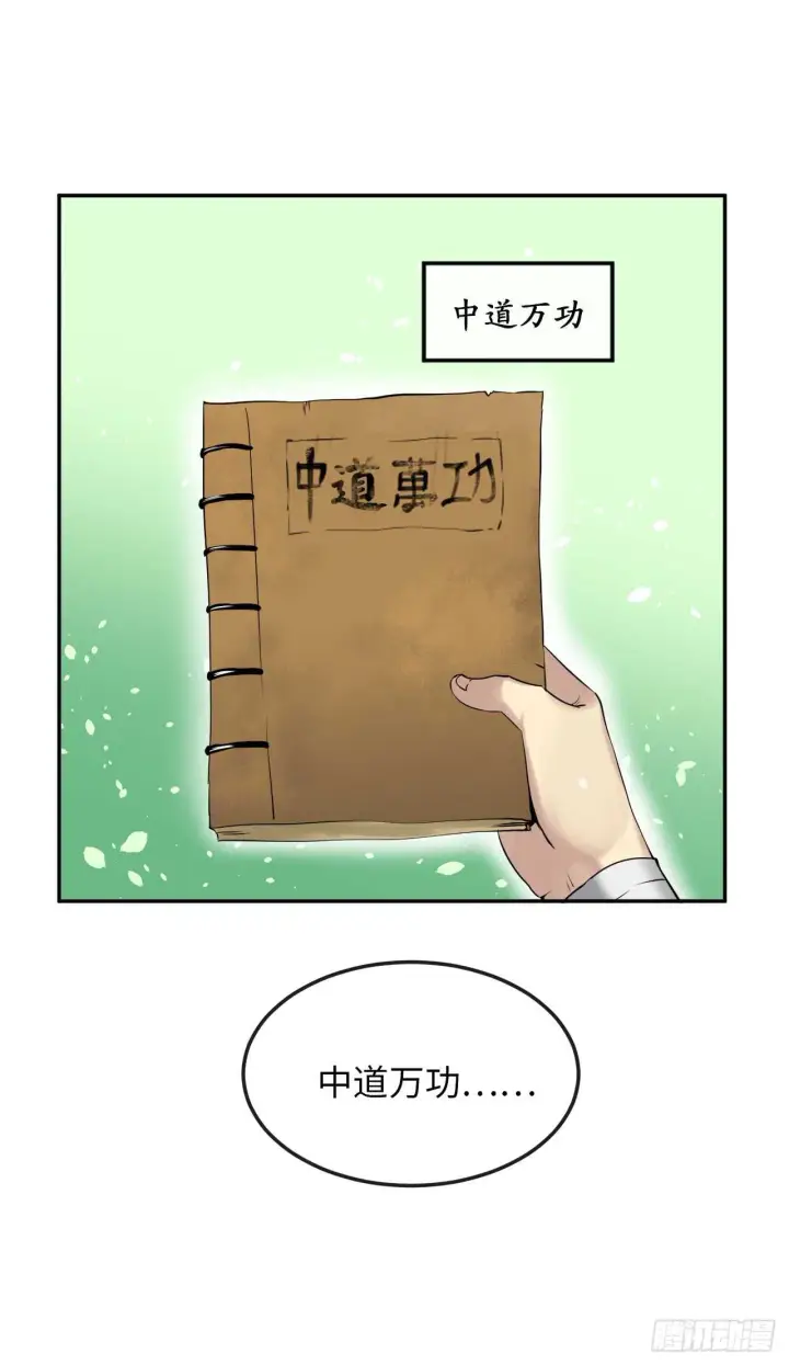 漫画《废柴重生之我要当大佬》31.暗天会主第12张图