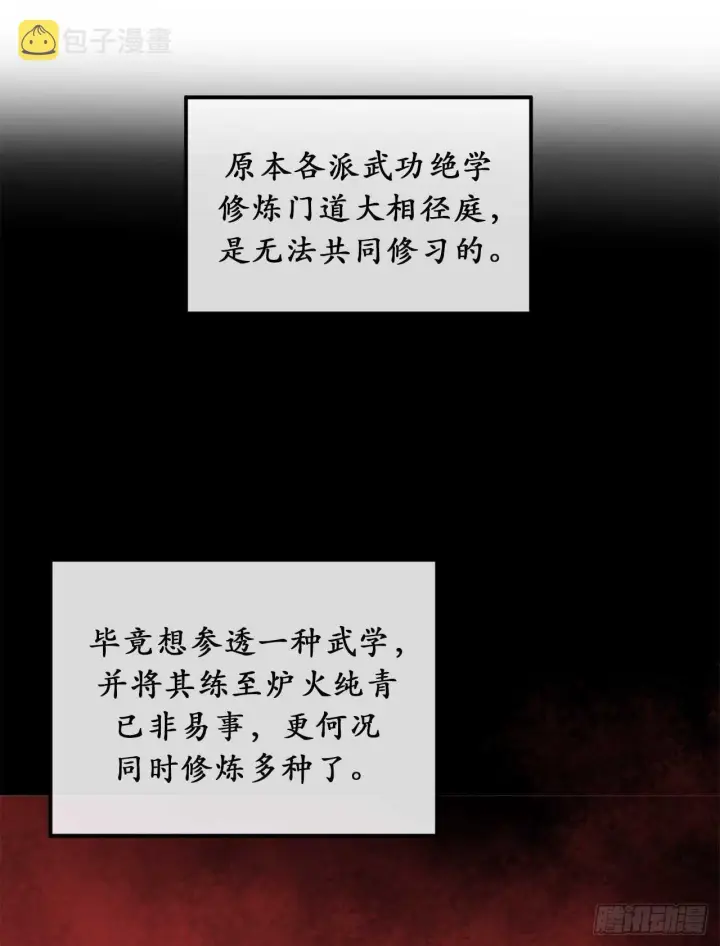 漫画《废柴重生之我要当大佬》31.暗天会主第13张图