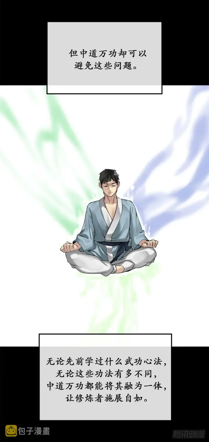 漫画《废柴重生之我要当大佬》31.暗天会主第15张图