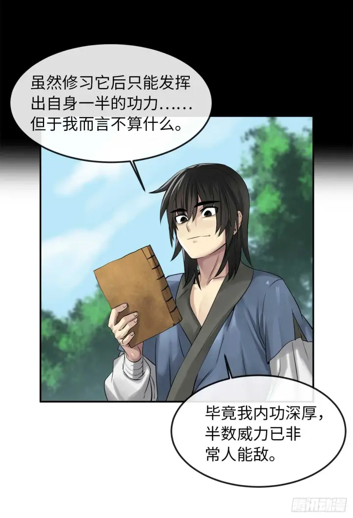 漫画《废柴重生之我要当大佬》31.暗天会主第16张图