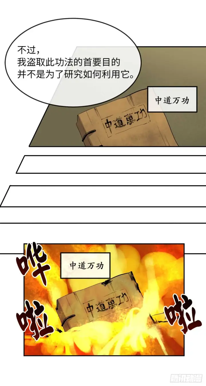 漫画《废柴重生之我要当大佬》31.暗天会主第17张图
