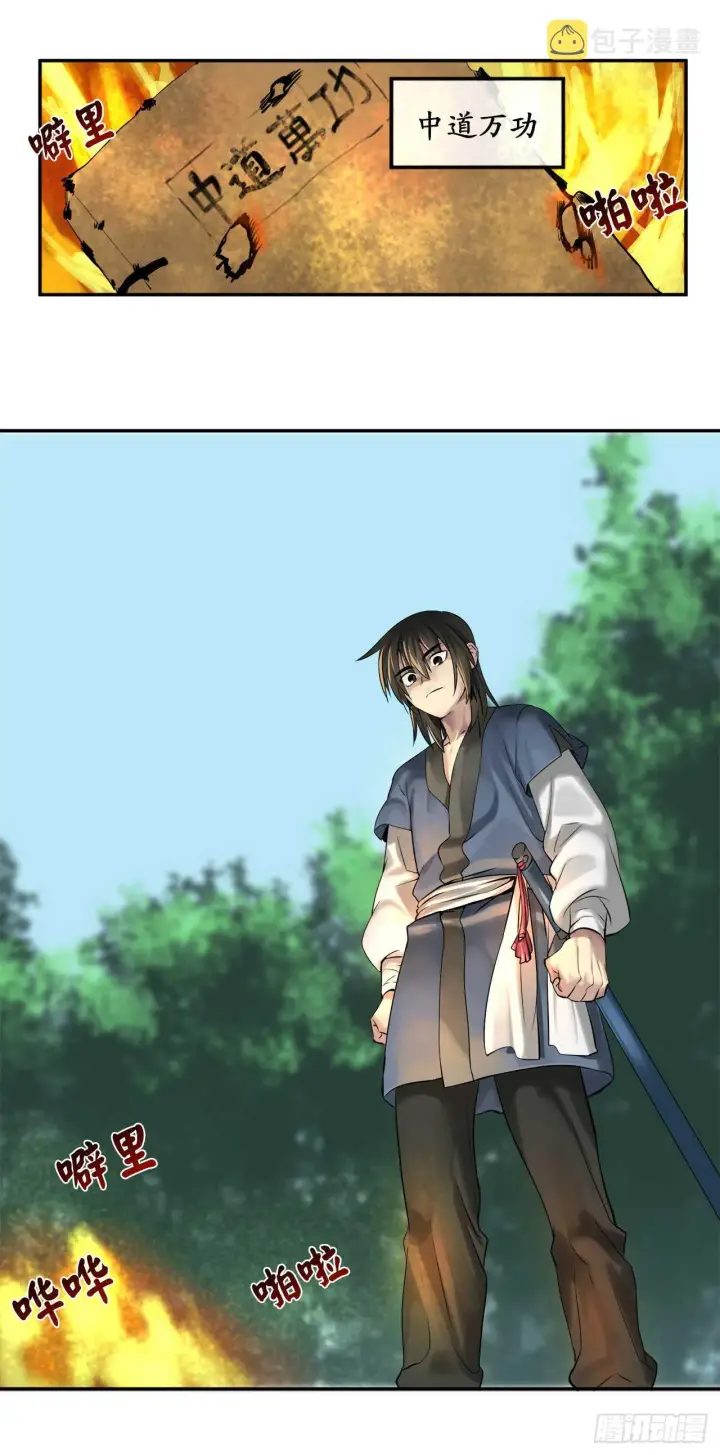 漫画《废柴重生之我要当大佬》31.暗天会主第18张图
