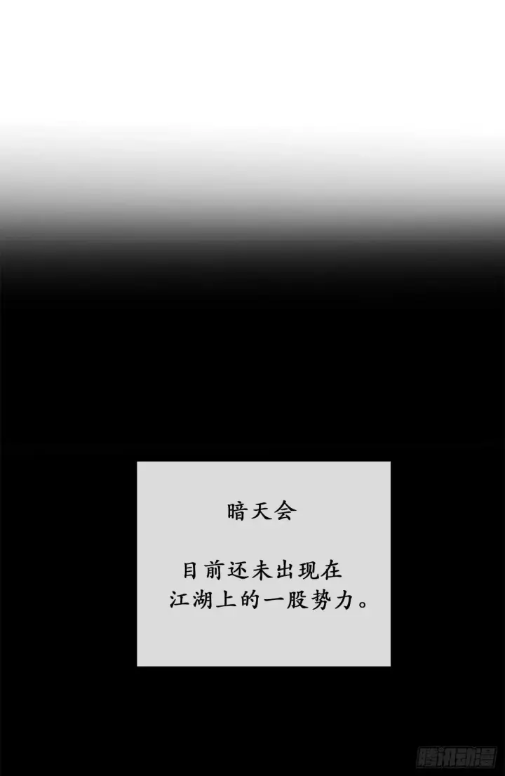 漫画《废柴重生之我要当大佬》31.暗天会主第20张图