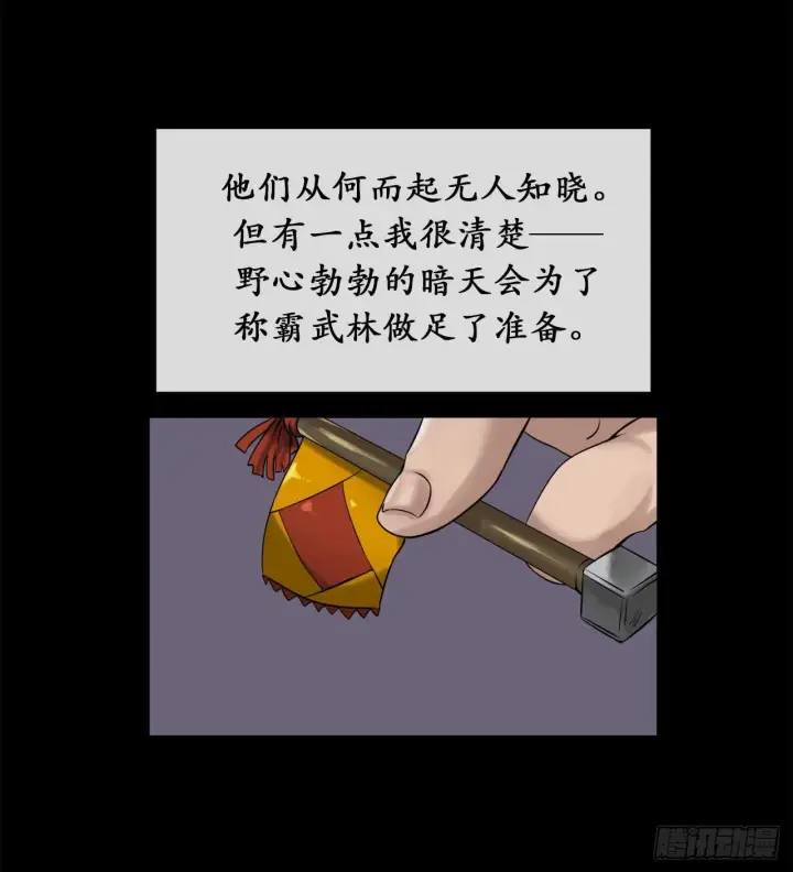 漫画《废柴重生之我要当大佬》31.暗天会主第21张图