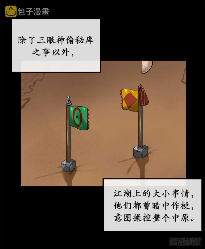 漫画《废柴重生之我要当大佬》31.暗天会主第22张图