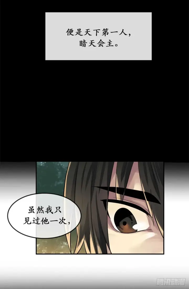 漫画《废柴重生之我要当大佬》31.暗天会主第25张图