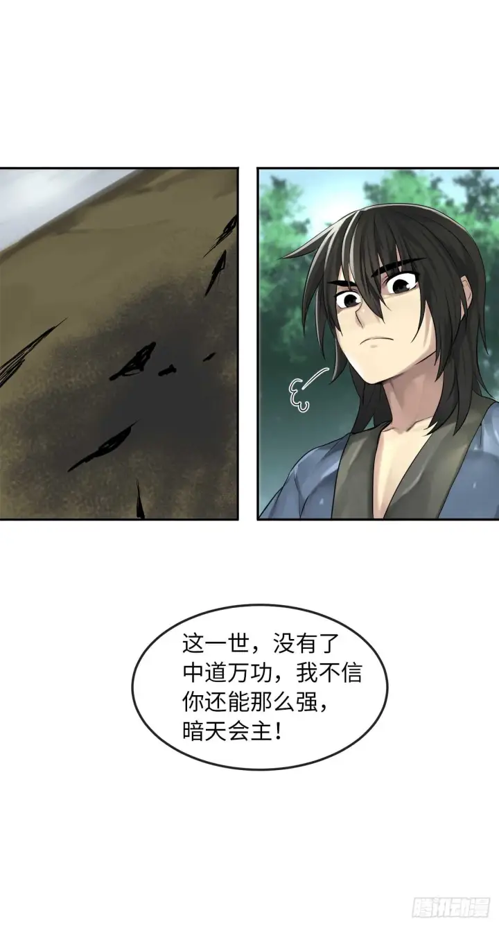 漫画《废柴重生之我要当大佬》31.暗天会主第31张图