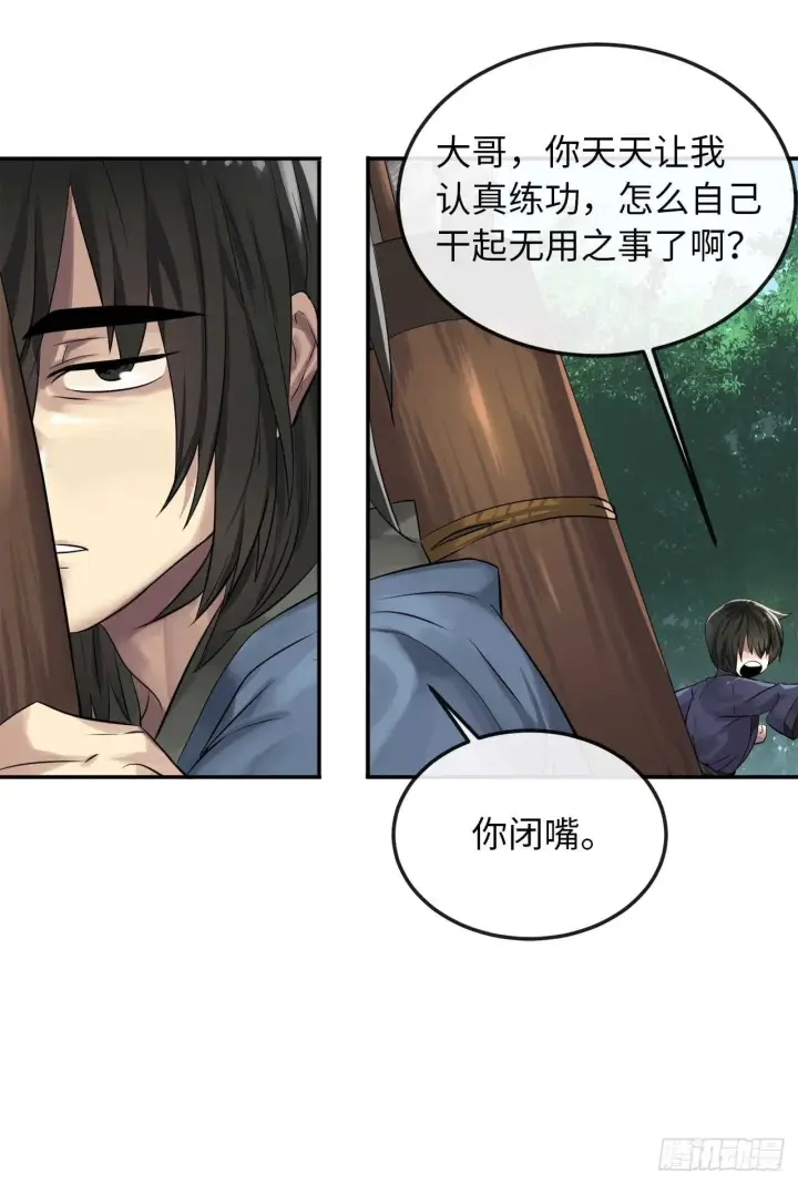 漫画《废柴重生之我要当大佬》31.暗天会主第37张图
