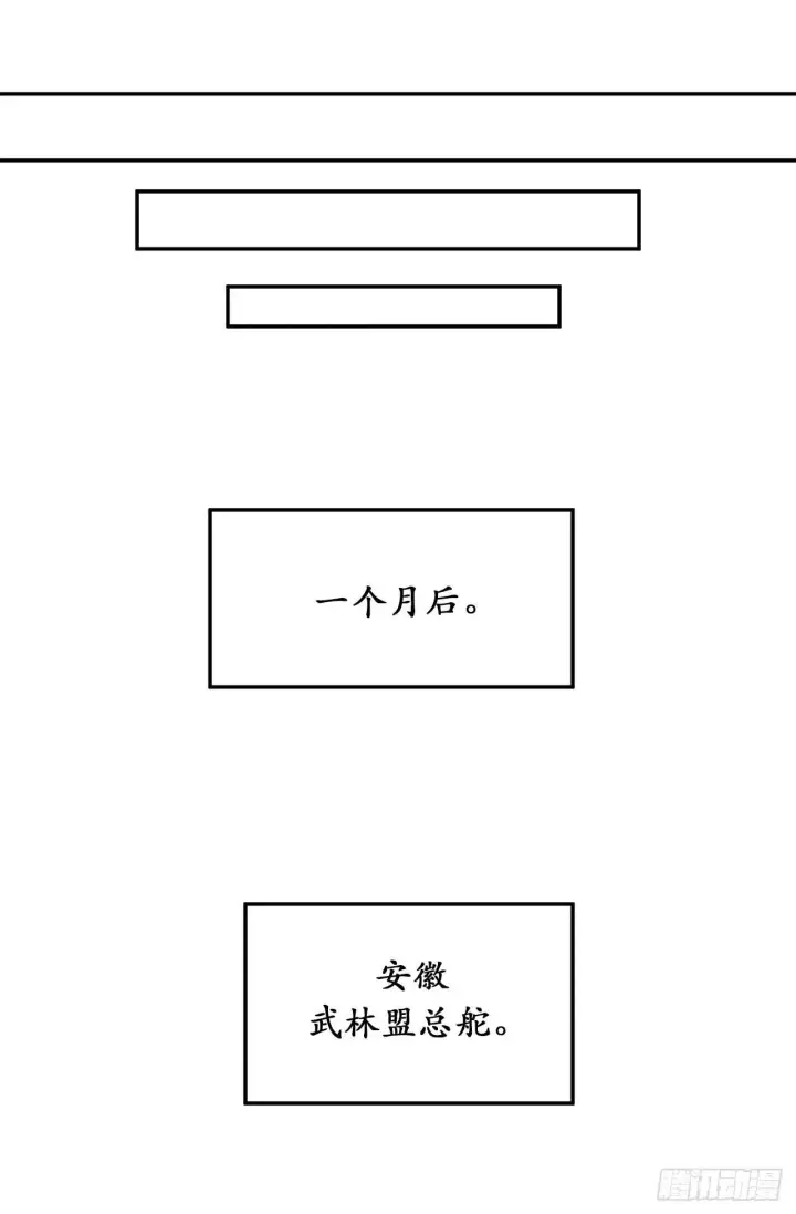 漫画《废柴重生之我要当大佬》31.暗天会主第38张图