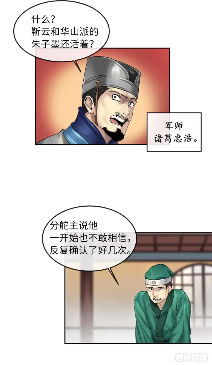 漫画《废柴重生之我要当大佬》31.暗天会主第39张图