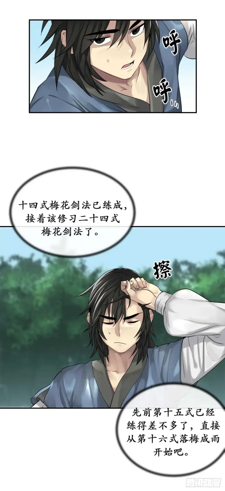 漫画《废柴重生之我要当大佬》31.暗天会主第4张图