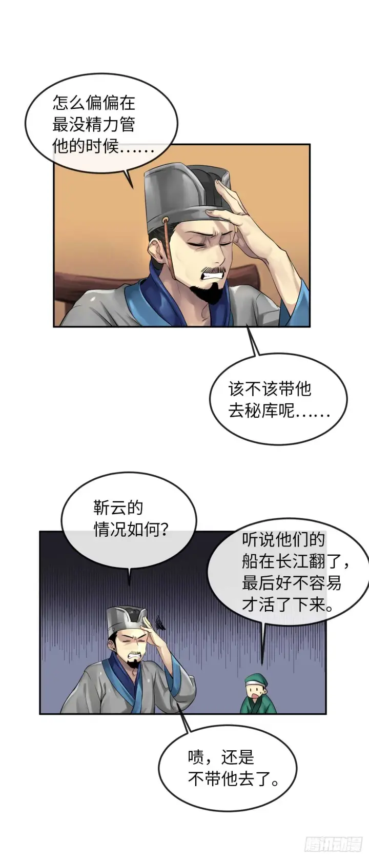 漫画《废柴重生之我要当大佬》31.暗天会主第40张图