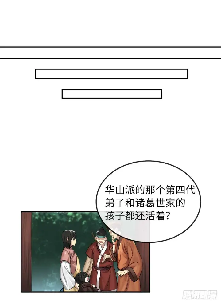 漫画《废柴重生之我要当大佬》31.暗天会主第41张图