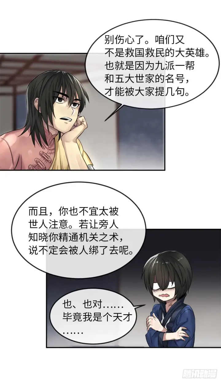 漫画《废柴重生之我要当大佬》31.暗天会主第44张图