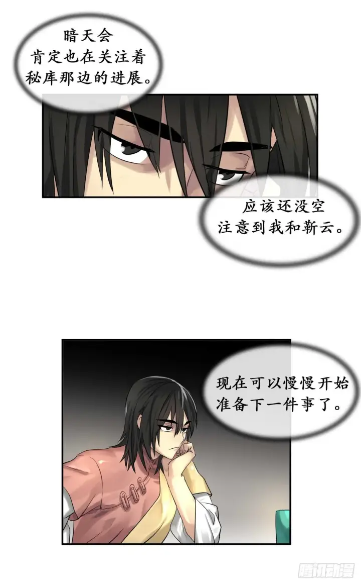 漫画《废柴重生之我要当大佬》31.暗天会主第46张图