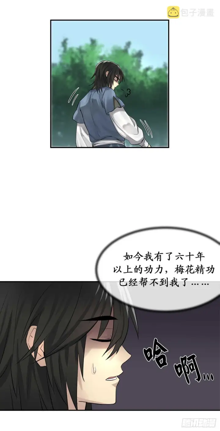 漫画《废柴重生之我要当大佬》31.暗天会主第8张图