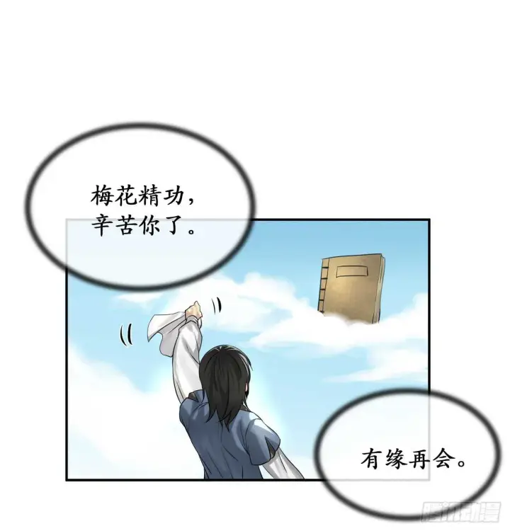 漫画《废柴重生之我要当大佬》31.暗天会主第9张图