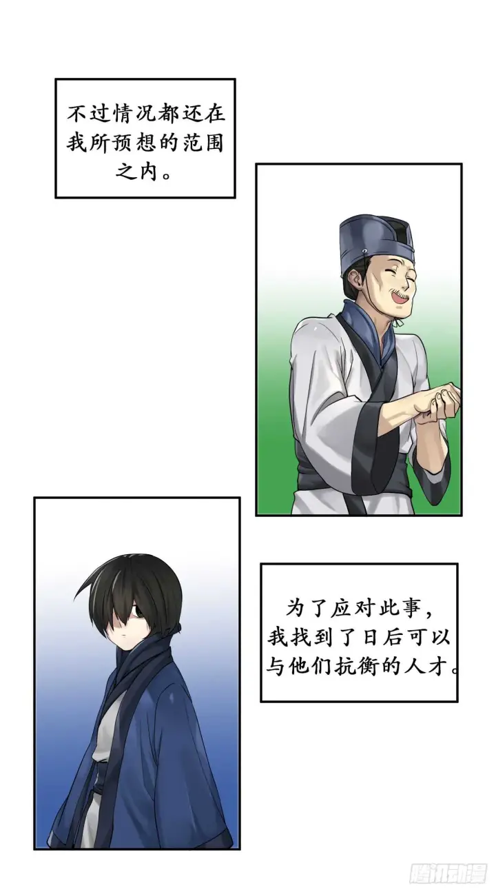 漫画《废柴重生之我要当大佬》32.师徒重逢第10张图