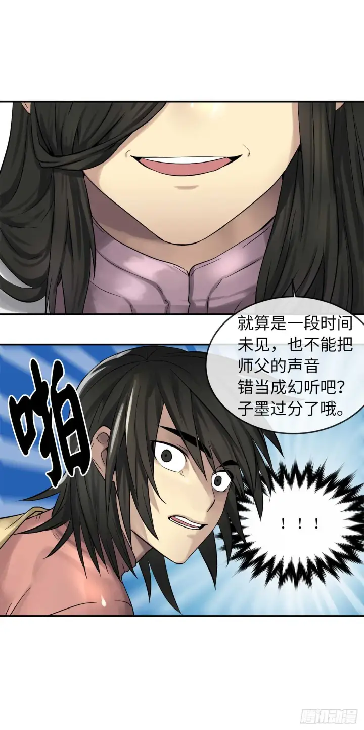漫画《废柴重生之我要当大佬》32.师徒重逢第14张图