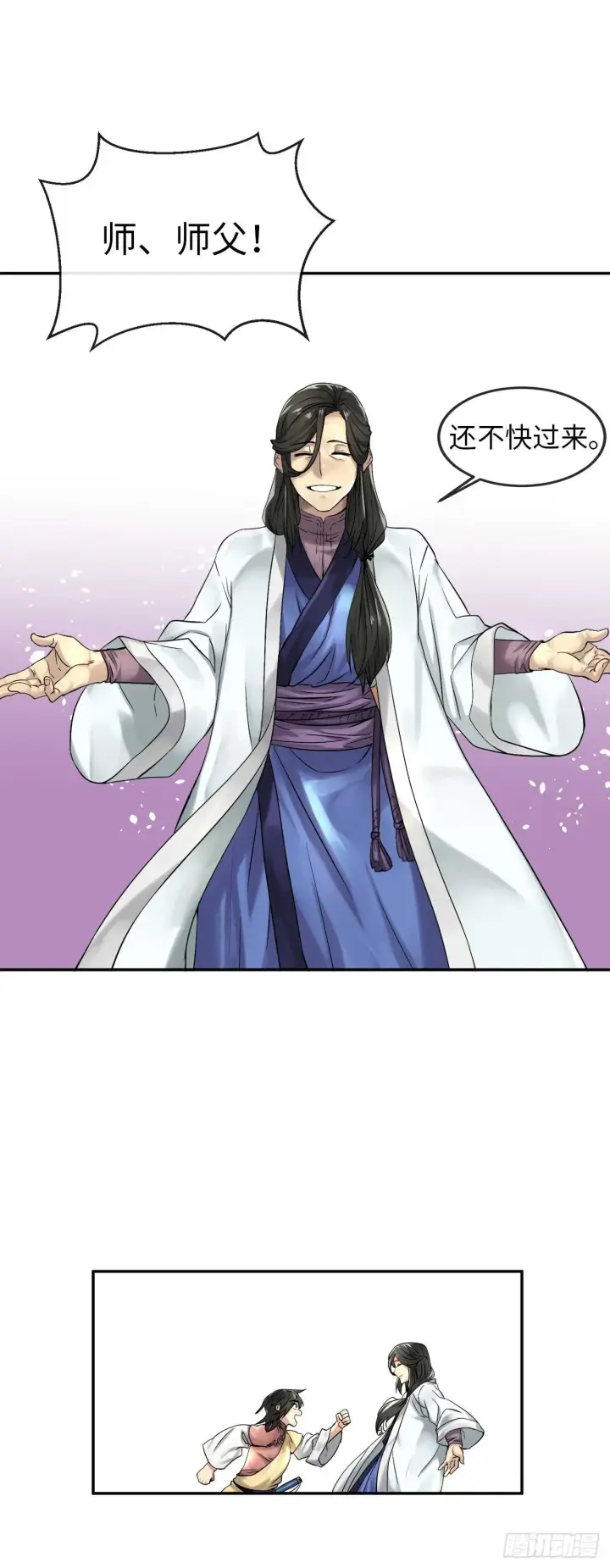 漫画《废柴重生之我要当大佬》32.师徒重逢第15张图