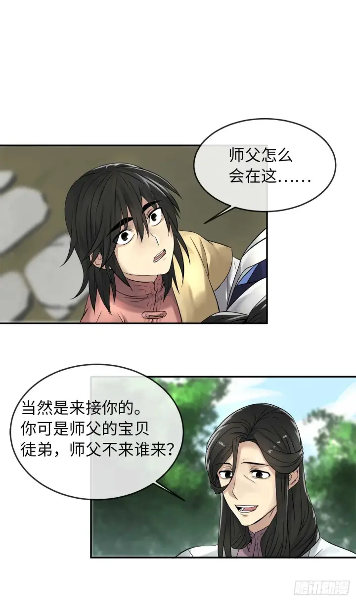 漫画《废柴重生之我要当大佬》32.师徒重逢第17张图