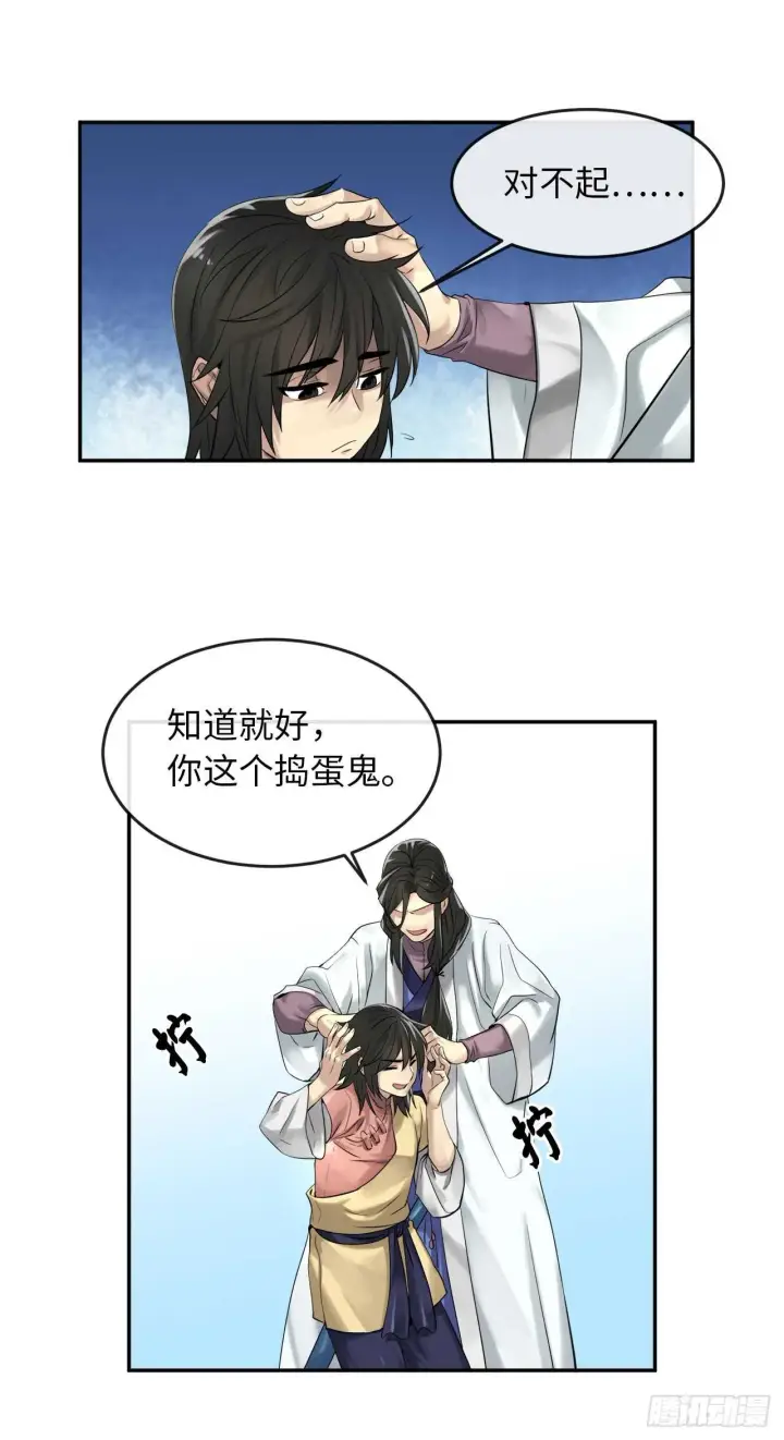 漫画《废柴重生之我要当大佬》32.师徒重逢第19张图