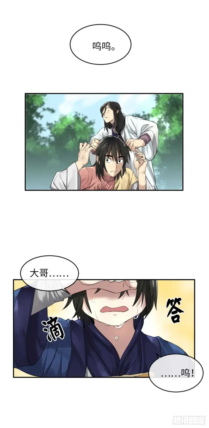 漫画《废柴重生之我要当大佬》32.师徒重逢第21张图