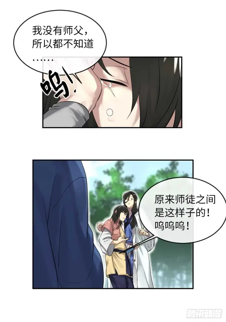 漫画《废柴重生之我要当大佬》32.师徒重逢第23张图